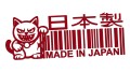 naklejka-made-in-japan-kod-kreskowy-maneki-neko-bordowa.jpg