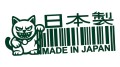 naklejka-made-in-japan-kod-kreskowy-maneki-neko-ciemny-zielony.jpg