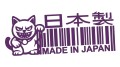naklejka-made-in-japan-kod-kreskowy-maneki-neko-fioletowa.jpg