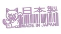 naklejka-made-in-japan-kod-kreskowy-maneki-neko-liliowa.jpg