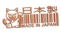 naklejka-made-in-japan-kod-kreskowy-maneki-neko-miedziana.jpg