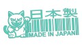 naklejka-made-in-japan-kod-kreskowy-maneki-neko-mietowa.jpg