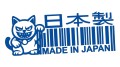 naklejka-made-in-japan-kod-kreskowy-maneki-neko-niebieska.jpg