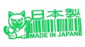 naklejka-made-in-japan-kod-kreskowy-maneki-neko-zielona-neon.jpg