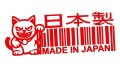 naklejka-made-in-japan-kod-kreskowy-maneki-neko-czerwona-neon.jpg