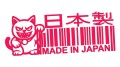 naklejka-made-in-japan-kod-kreskowy-maneki-neko-rozowa-neon.jpg