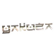 Naklejka YAKUZA Napis Japoński - JDM / Tuning - Na Auto / Szybę - chrom